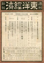 週刊東洋経済新報　２１４７号（昭和１９年１１月４日）