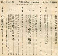 週刊東洋経済新報　２１４７号（昭和１９年１１月４日）
