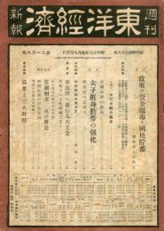 週刊東洋経済新報　２１３９号（昭和１９年９月９日）