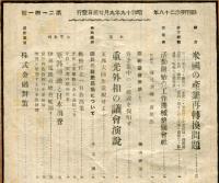 週刊東洋経済新報　２１４１号（昭和１９年９月２３日）