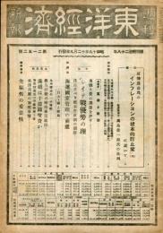 週刊東洋経済新報　２１５２号（昭和１９年１２月９日）