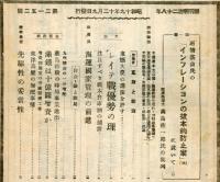 週刊東洋経済新報　２１５２号（昭和１９年１２月９日）