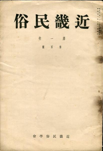 鄧散木印譜 第3集(鄧散木 著,北川博邦 編) / ハナ書房 / 古本