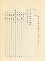 日本社会経済史 第2巻