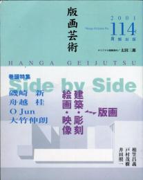 版画芸術　114
巻頭特集：Side By Side、礒崎新、舟越桂、O Jumん、大竹伸朗