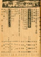 社会思潮　１巻２号（昭和２２年３月）