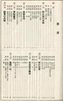 学校教練　軍事講話読本＜昭和八年新版＞