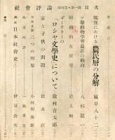 社会評論　４巻１号