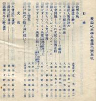 東亜之光　９巻６号