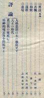 東亜之光　９巻６号
