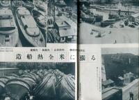 世界知識　15巻10号  米英の苦悩 