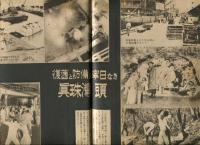 世界知識　15巻10号  米英の苦悩 