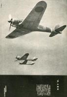 航空朝日　３巻９号　特輯　大東亜戦の航空技術（２）