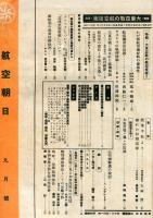 航空朝日　３巻９号　特輯　大東亜戦の航空技術（２）