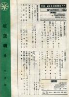 航空朝日　３巻６号　特輯　樞軸航空を語る