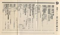 海軍グラフ　４巻９号　
