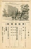 早稲田学報　第５３５号　９月号