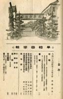 早稲田学報　第５３７号　１１月号