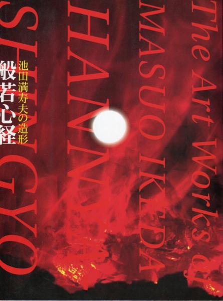 梅原龍三郎展 / ハナ書房 / 古本、中古本、古書籍の通販は「日本