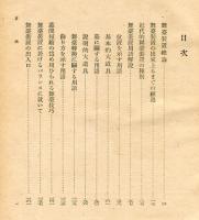 舞台装置の研究