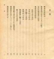 舞台装置の研究