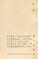 闇太郎変化　人気作家小説全集１時代小説篇　
