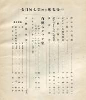 中央美術　第7号　百穂スケッチ集