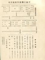中央美術　復興第１7号 平福百穂遺作展号