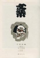 文楽