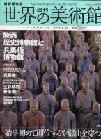 週刊　世界の美術館　No74.75.76.77.78.79.80　7冊揃
