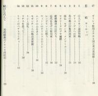 美の落ち穂拾い　ヨーロッパ美術館巡遊