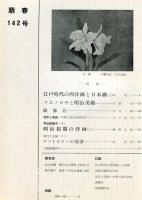 美術雑誌 　萠春１４２号