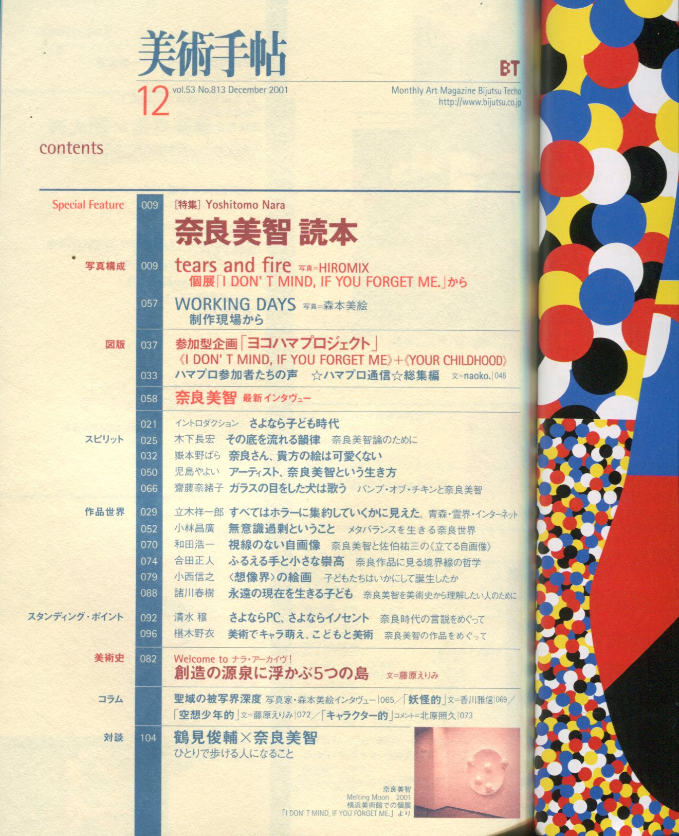 美術手帖 2001年 12月号 特集 奈良美智＊読本 Amazon.co.jp: 美術手帖 2001年 12月号 特集 奈良美智＊読本