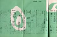 美術手帖　157号　特集：ピエール　ボナール