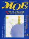 月刊MOE　１６５号　特集１「星の王子さま」の謎　特集２ かわいい猫たち大集合 １５巻４号
