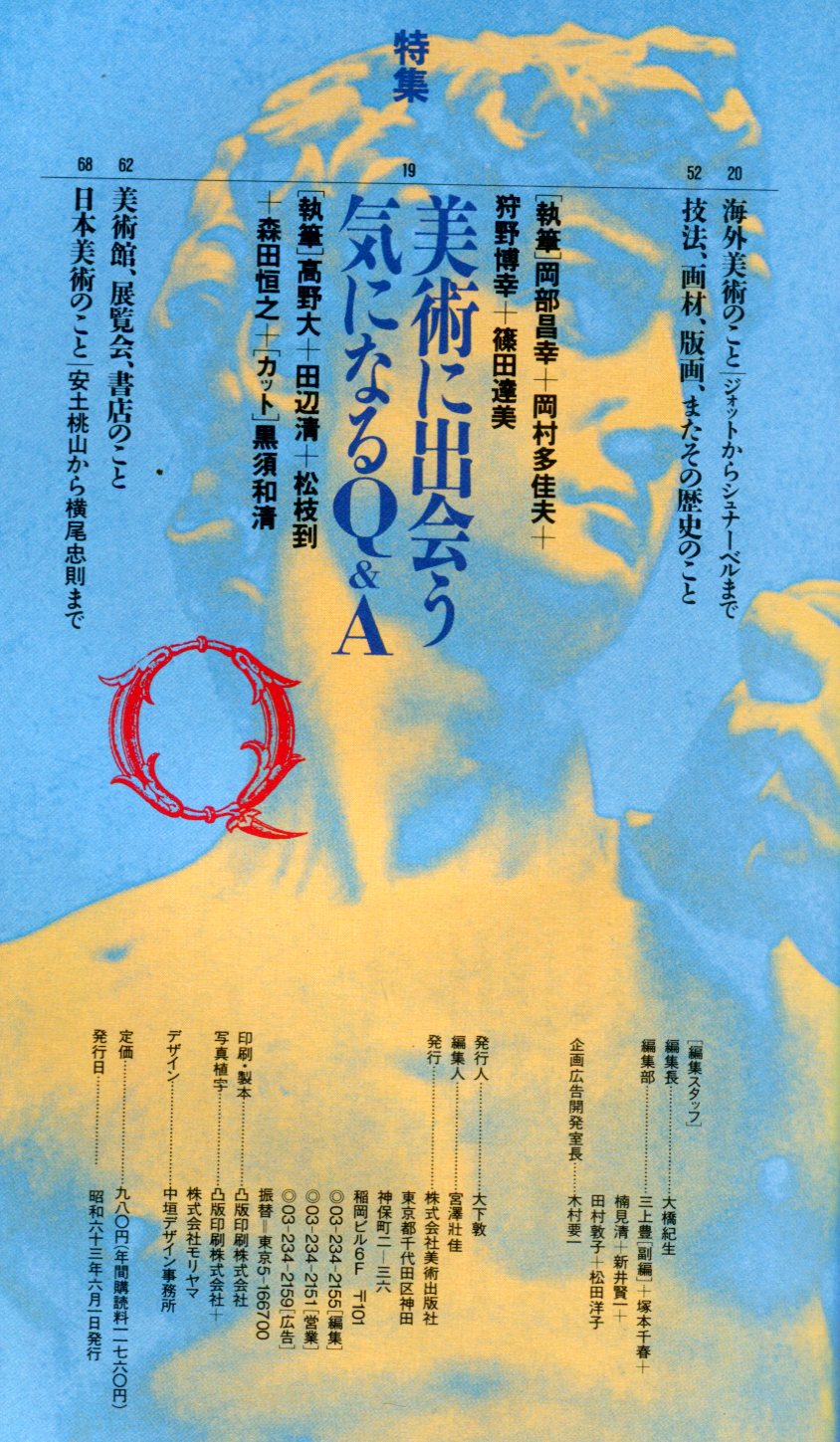 美術手帖 595号 19年6月号 特集 美術に出会う 気になるq A 古本 中古本 古書籍の通販は 日本の古本屋 日本の古本屋