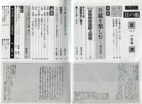 目の眼　NO.111(昭和61年1月)　特集：お盆を楽しむ