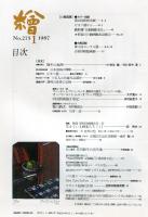 繪　275号　○私の観たい美術館＜水沢勉＞その１京都国立近代美術館