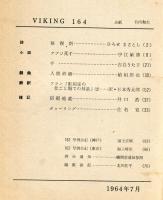 VIKING 164号　小説　アブジ死す　宇江敏勝