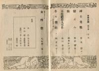 日本小説　2巻1号　新年号