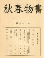 書物春秋　第23号