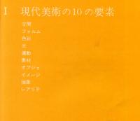 美術手帖　２９０号　1967年11月