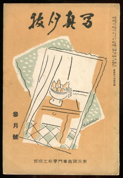 夜の機関車(岡本 潤 装幀・中野秀人) / ハナ書房 / 古本、中古本