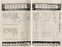 写真月報３６巻３号「大型映画雑考」