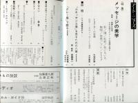 芸術新潮. 31巻11号　通巻371号　特集　メッセージの美学　◆目次記載あり