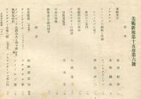 美術新報　１５巻６号（通巻２５９号）