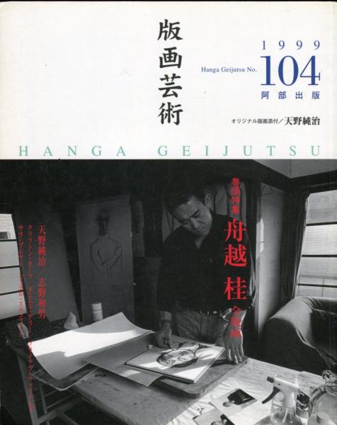 ファブリ世界名画集 22 ドラクロア(高階秀爾) / ハナ書房 / 古本