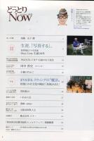とっとりＮＯＷ　ｖｏｌ．９９　巻頭特集　生涯、「写真する」。世界を翔けるアマ写真家　SHOJI　UEDA　生誕１００年