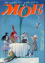 月刊MOE　118号　特集:エーデルワイスの国から　スイスの絵本出版社ノルドズッド社 特集号