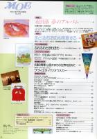 月刊MOE　167号　特集:妖精の国への招待状　永田萠　夢のアルバム